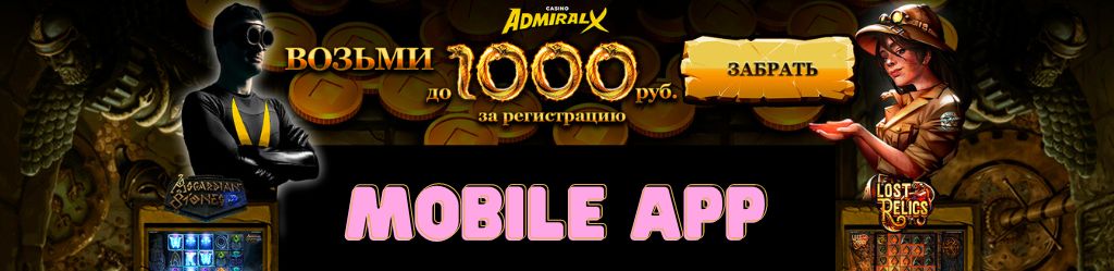 8-admiral-mobile-app-11